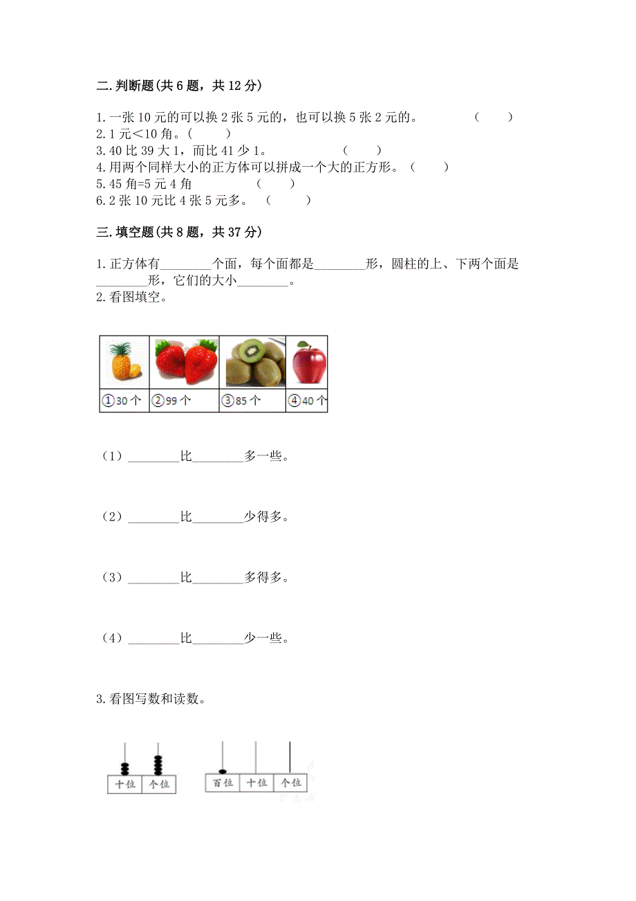 人教版一年级下册数学期末测试卷精品【精选题】.docx_第2页