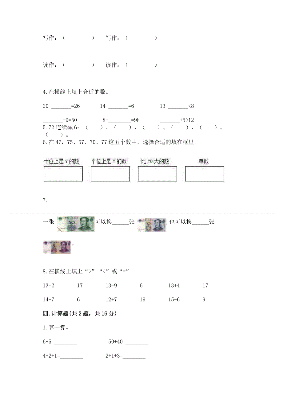 人教版一年级下册数学期末测试卷精品【精选题】.docx_第3页