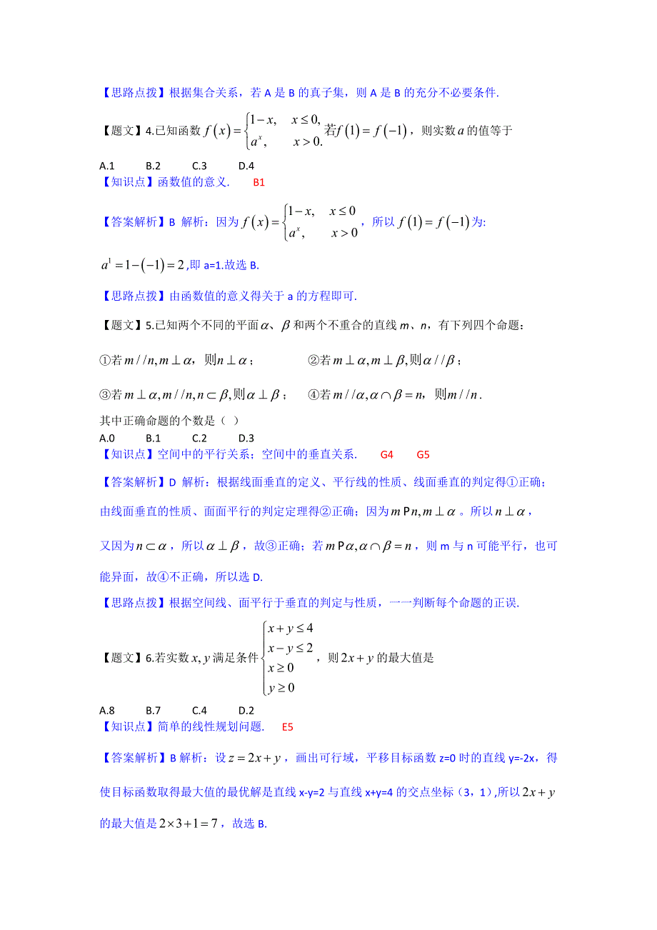 山东省实验中学2015届高三第一次诊断性考试数学文试题 WORD版含解析.doc_第2页