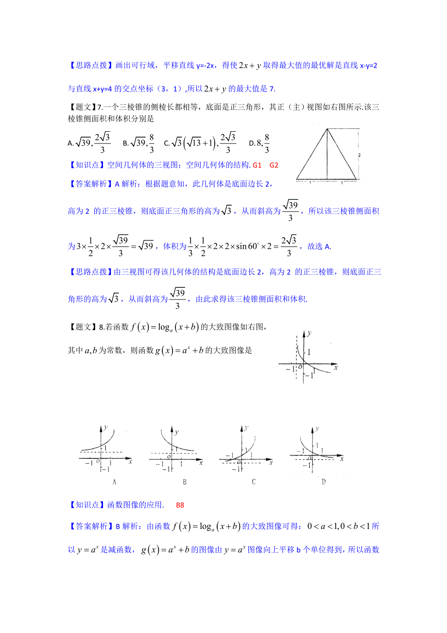 山东省实验中学2015届高三第一次诊断性考试数学文试题 WORD版含解析.doc_第3页