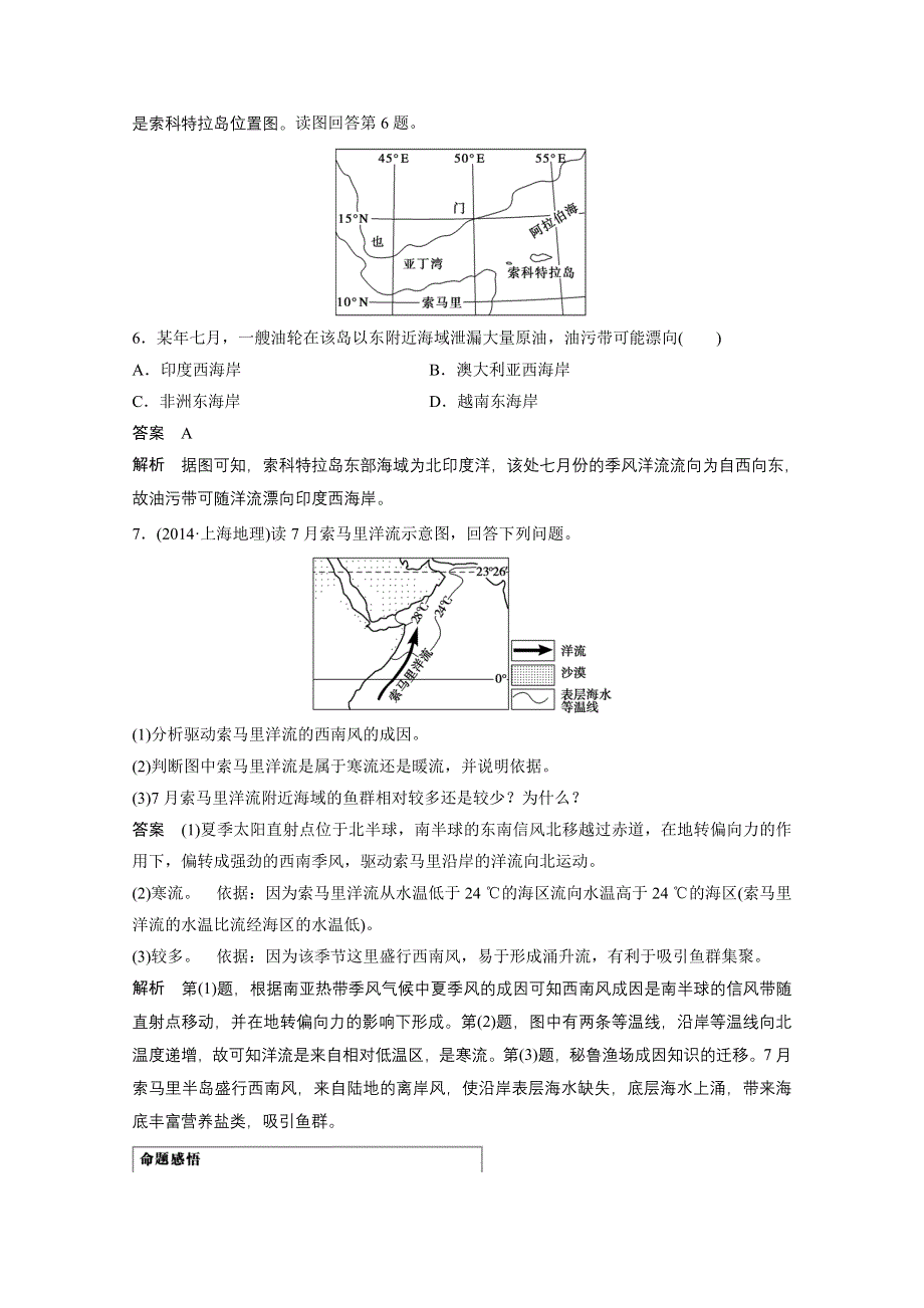 《新步步高》2015届高三地理二轮复习：专题2 自然地理基本规律与原理-第2讲.docx_第3页