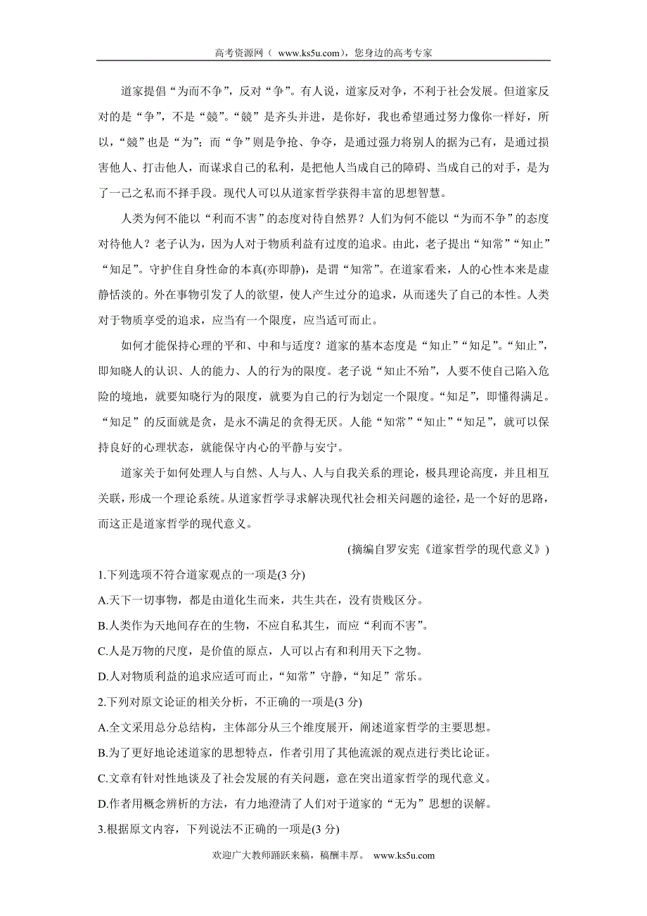 《发布》广西柳州市2022届高三第二次模拟考试试题 语文 WORD版含答案.doc_第2页