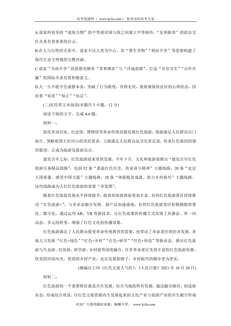 《发布》广西柳州市2022届高三第二次模拟考试试题 语文 WORD版含答案.doc_第3页