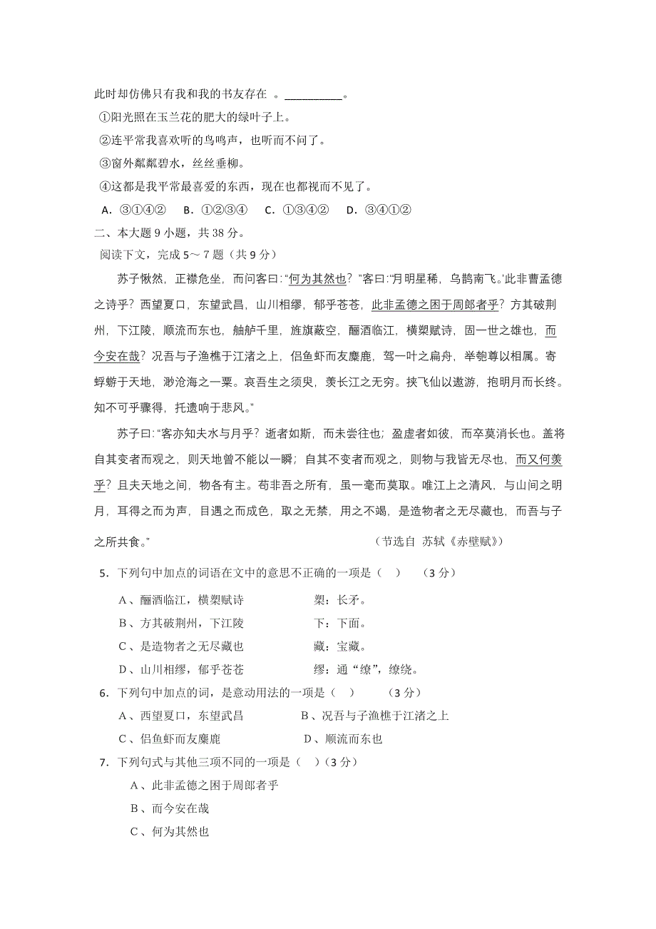 广东省东莞市第七高级中学2011-2012学年上学期高一第三次月考试题（语文）.doc_第2页