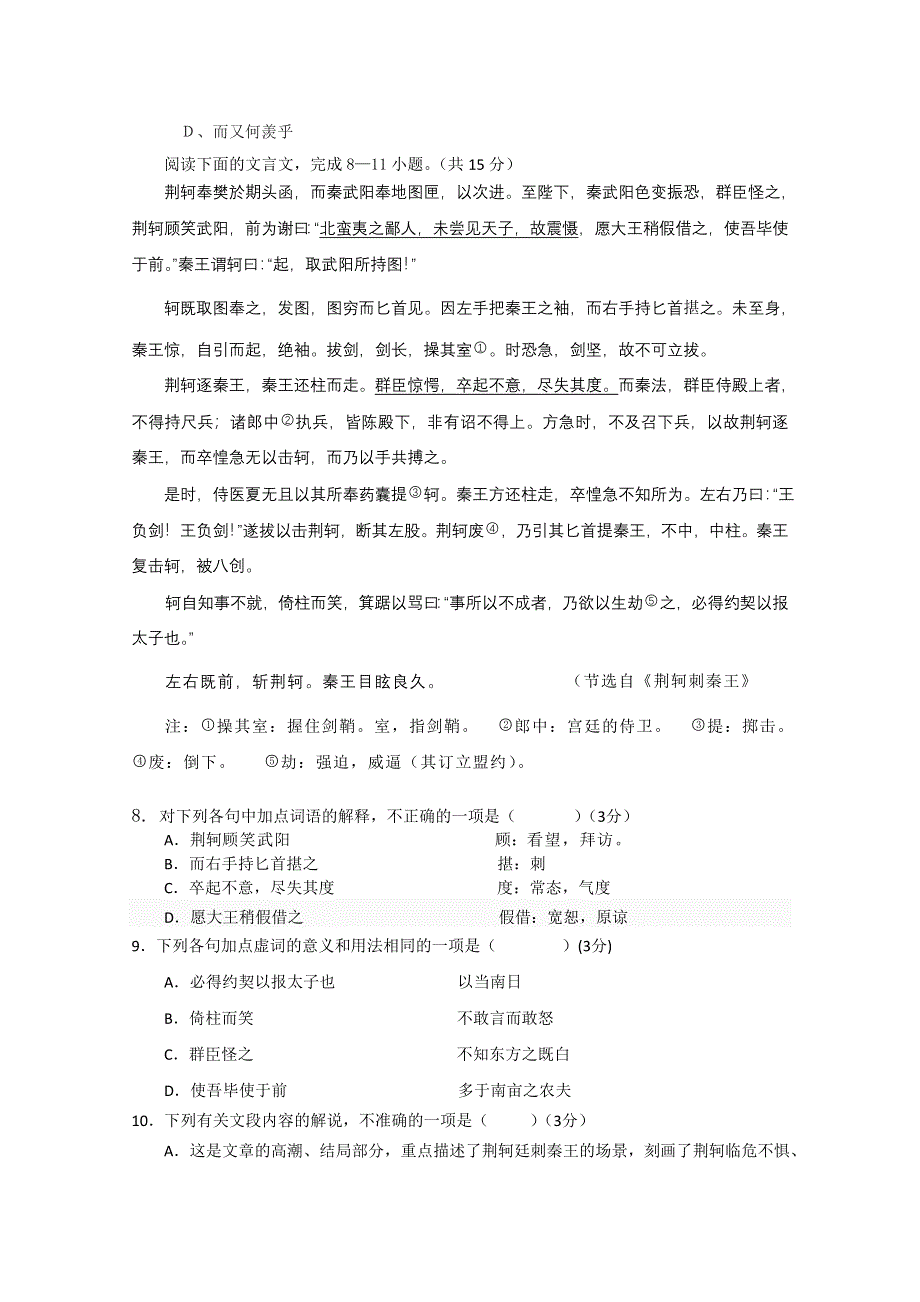 广东省东莞市第七高级中学2011-2012学年上学期高一第三次月考试题（语文）.doc_第3页