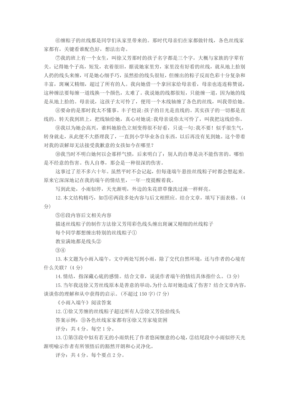 初中语文 冯骥才《小雨入端午》阅读答案.doc_第2页