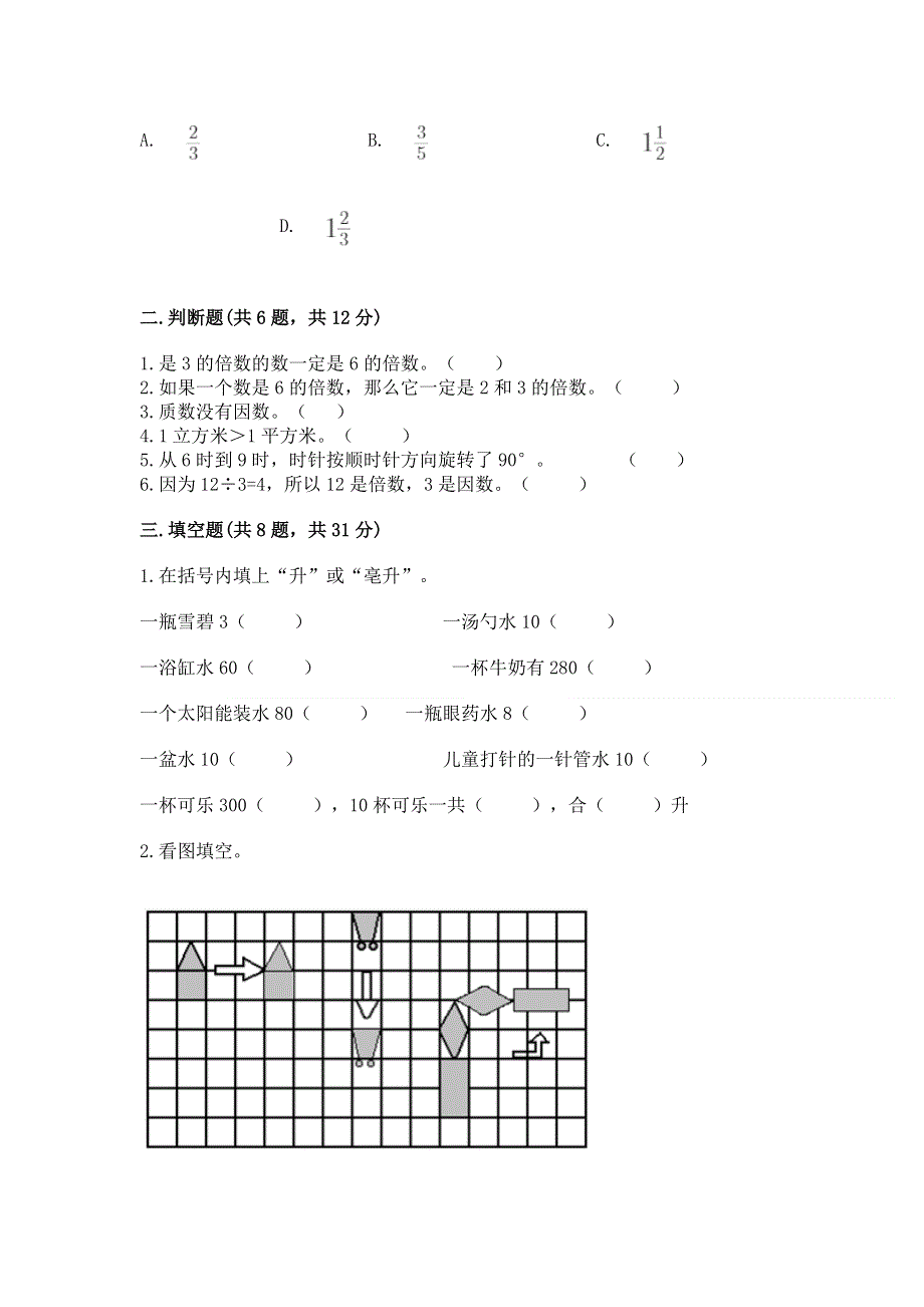 人教版五年级下册数学 期末测试卷及完整答案（夺冠）.docx_第2页