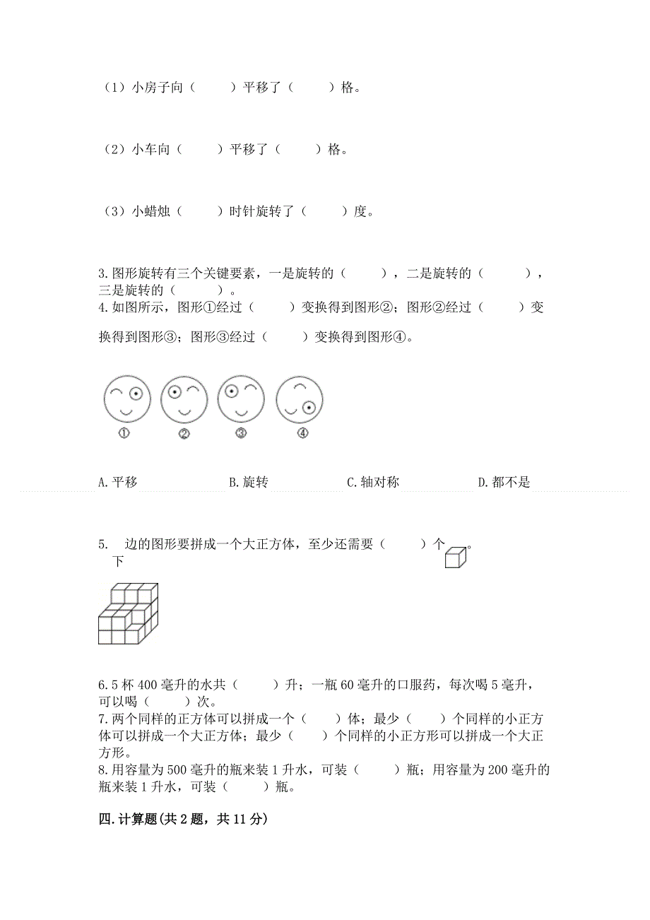 人教版五年级下册数学 期末测试卷及完整答案（夺冠）.docx_第3页