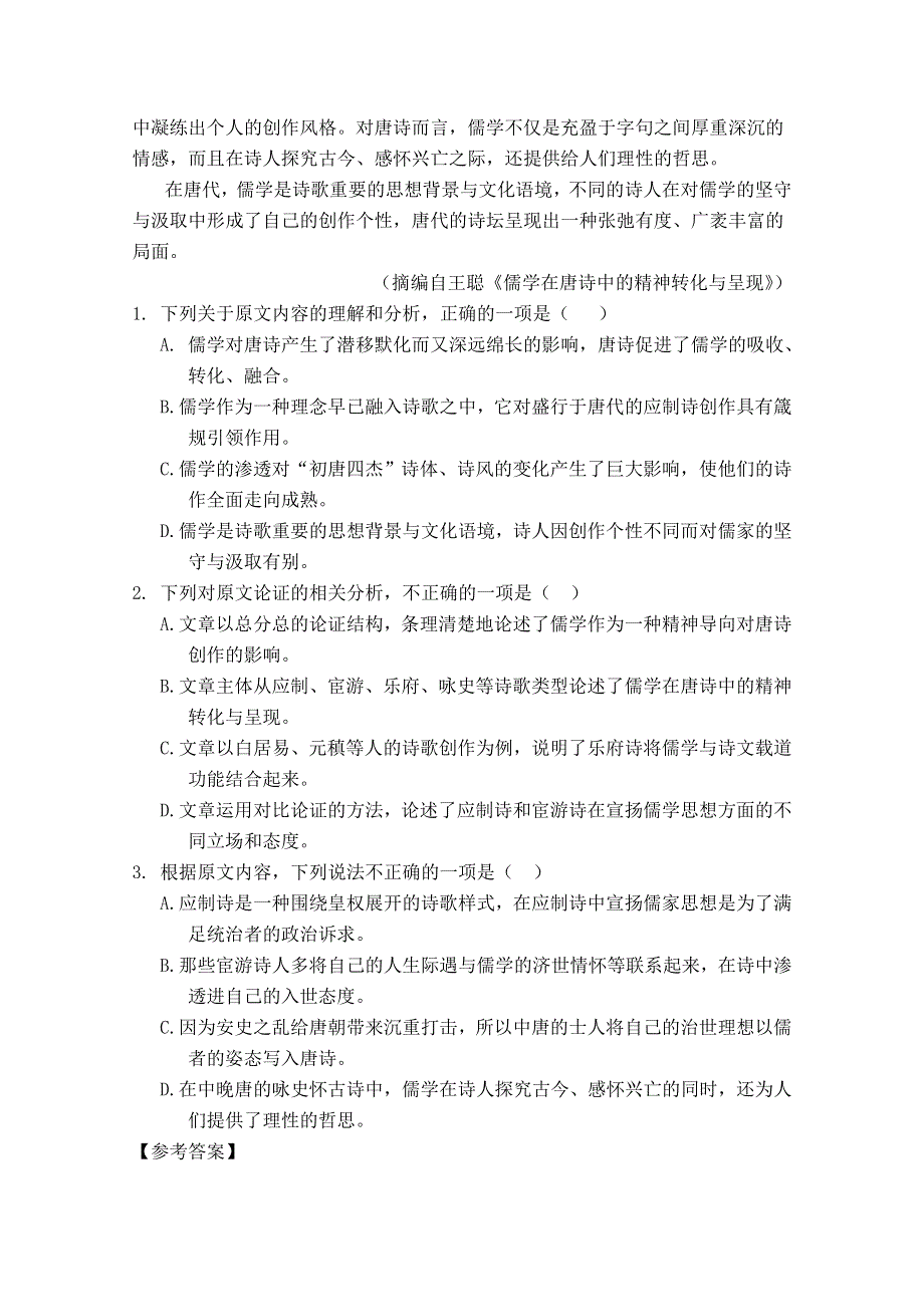 四川省攀枝花市第十五中学校2021届高三上学期第1次周考语文试卷 WORD版含答案.doc_第2页