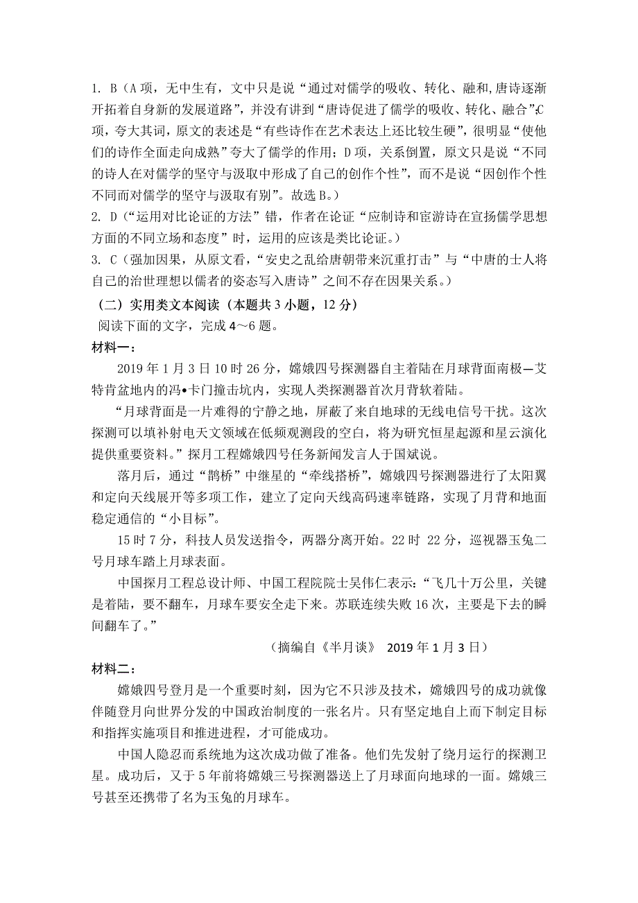 四川省攀枝花市第十五中学校2021届高三上学期第1次周考语文试卷 WORD版含答案.doc_第3页