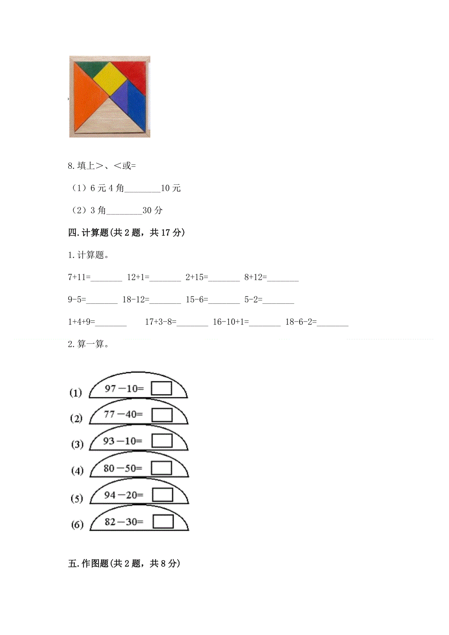 人教版一年级下册数学期末测试卷精品【突破训练】.docx_第3页