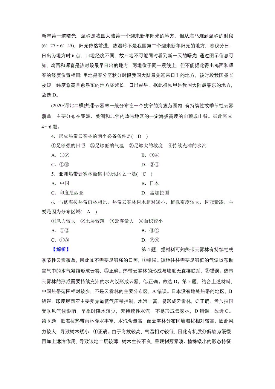 2021届高考二轮地理人教版训练：自然地理选择题部分 考点增分组合练1 WORD版含解析.DOC_第2页