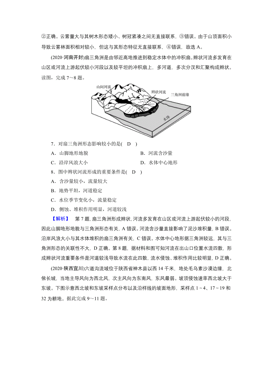 2021届高考二轮地理人教版训练：自然地理选择题部分 考点增分组合练1 WORD版含解析.DOC_第3页