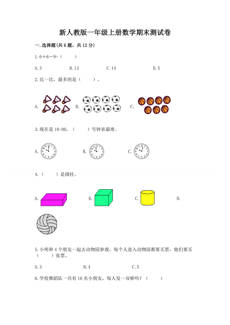 新人教版一年级上册数学期末测试卷及参考答案【黄金题型】.docx_第1页