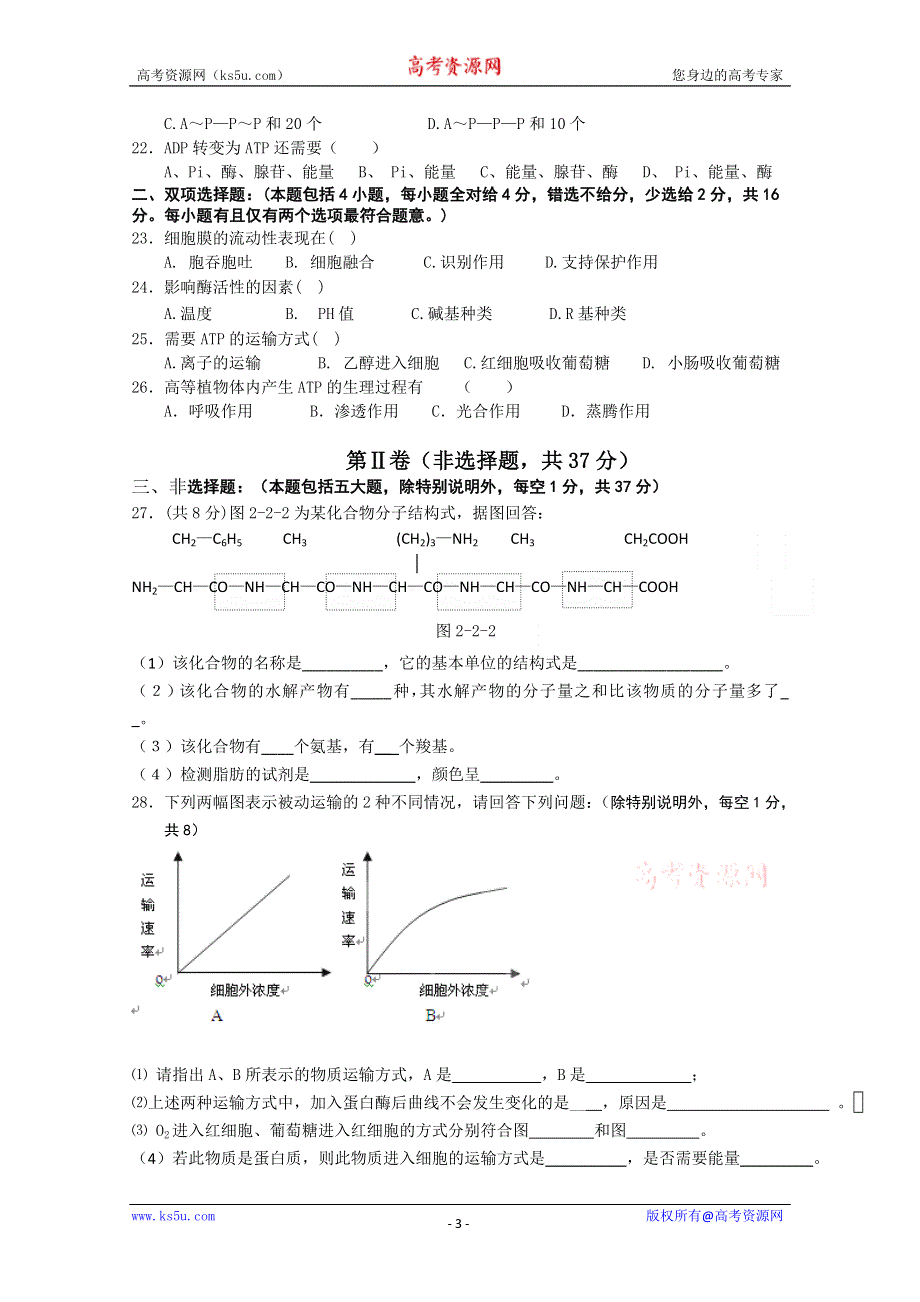 广东省东莞市第七高级中学2011-2012学年上学期高一第三次月考试题（生物）.doc_第3页