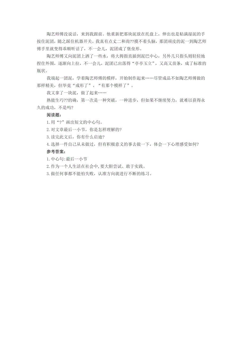 初中语文 关于第一次学陶艺的阅读答案.doc_第2页