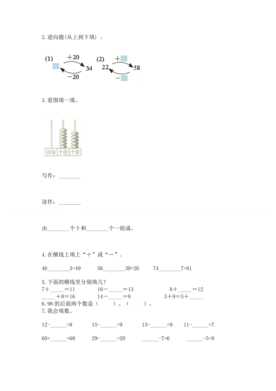 人教版一年级下册数学期末测试卷精品【考试直接用】.docx_第2页