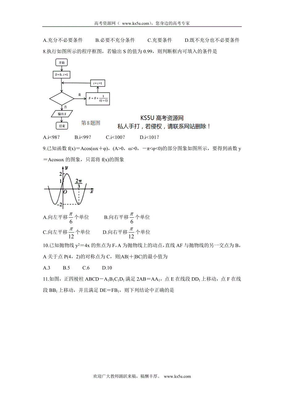 《发布》广西柳州市2022届高三第二次模拟考试试题 数学（文） WORD版含答案.doc_第2页