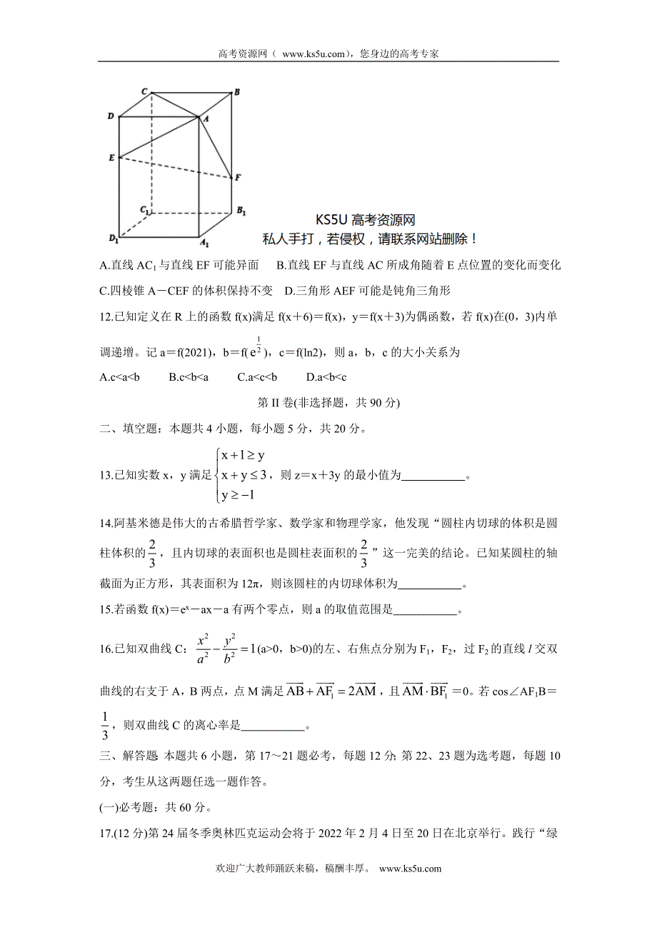 《发布》广西柳州市2022届高三第二次模拟考试试题 数学（文） WORD版含答案.doc_第3页