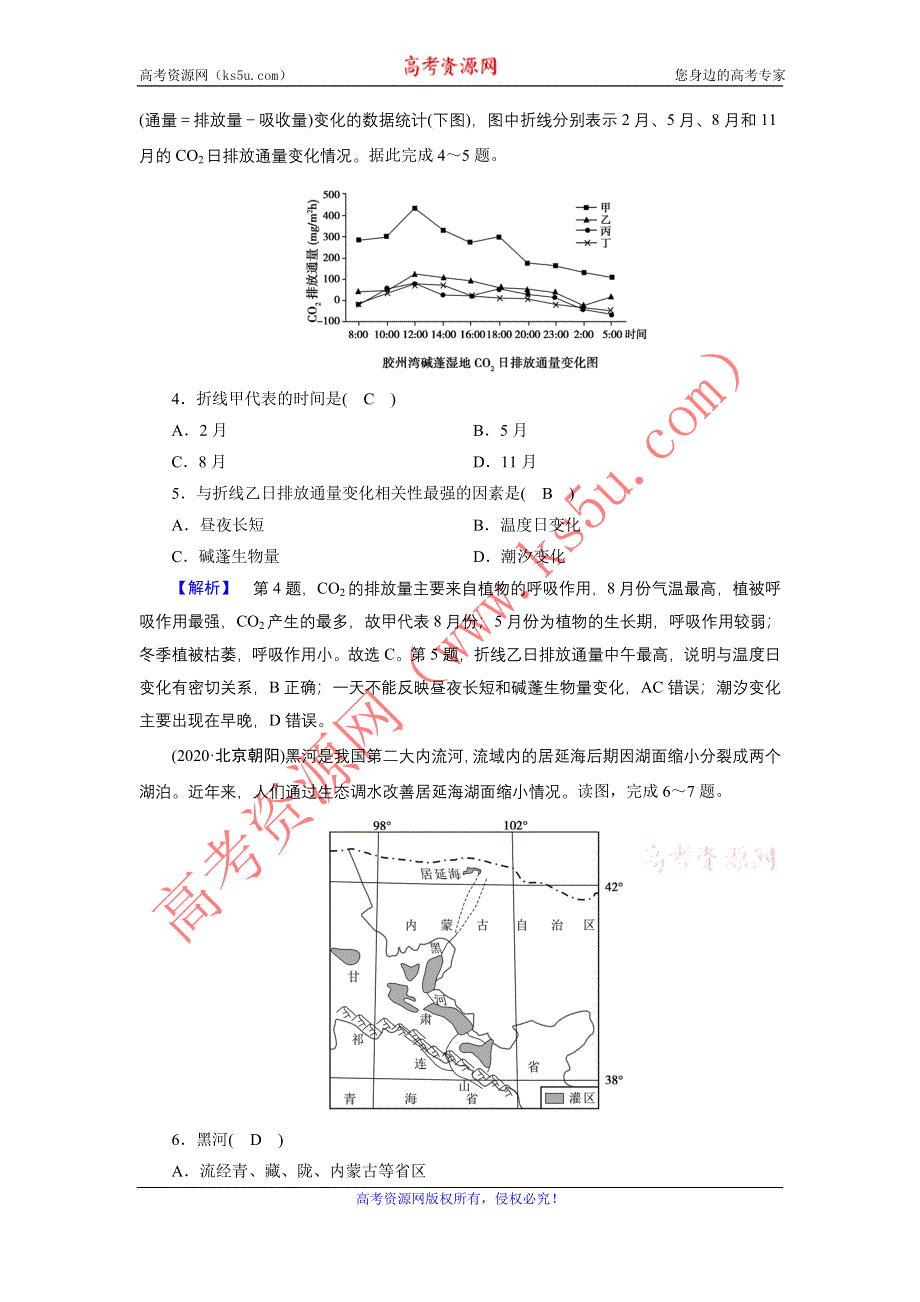 2021届高考二轮地理人教版训练：选择题解题指导 技能提升训练4 WORD版含解析.DOC_第2页