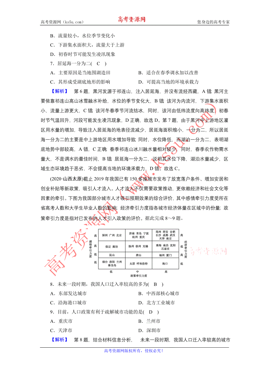 2021届高考二轮地理人教版训练：选择题解题指导 技能提升训练4 WORD版含解析.DOC_第3页