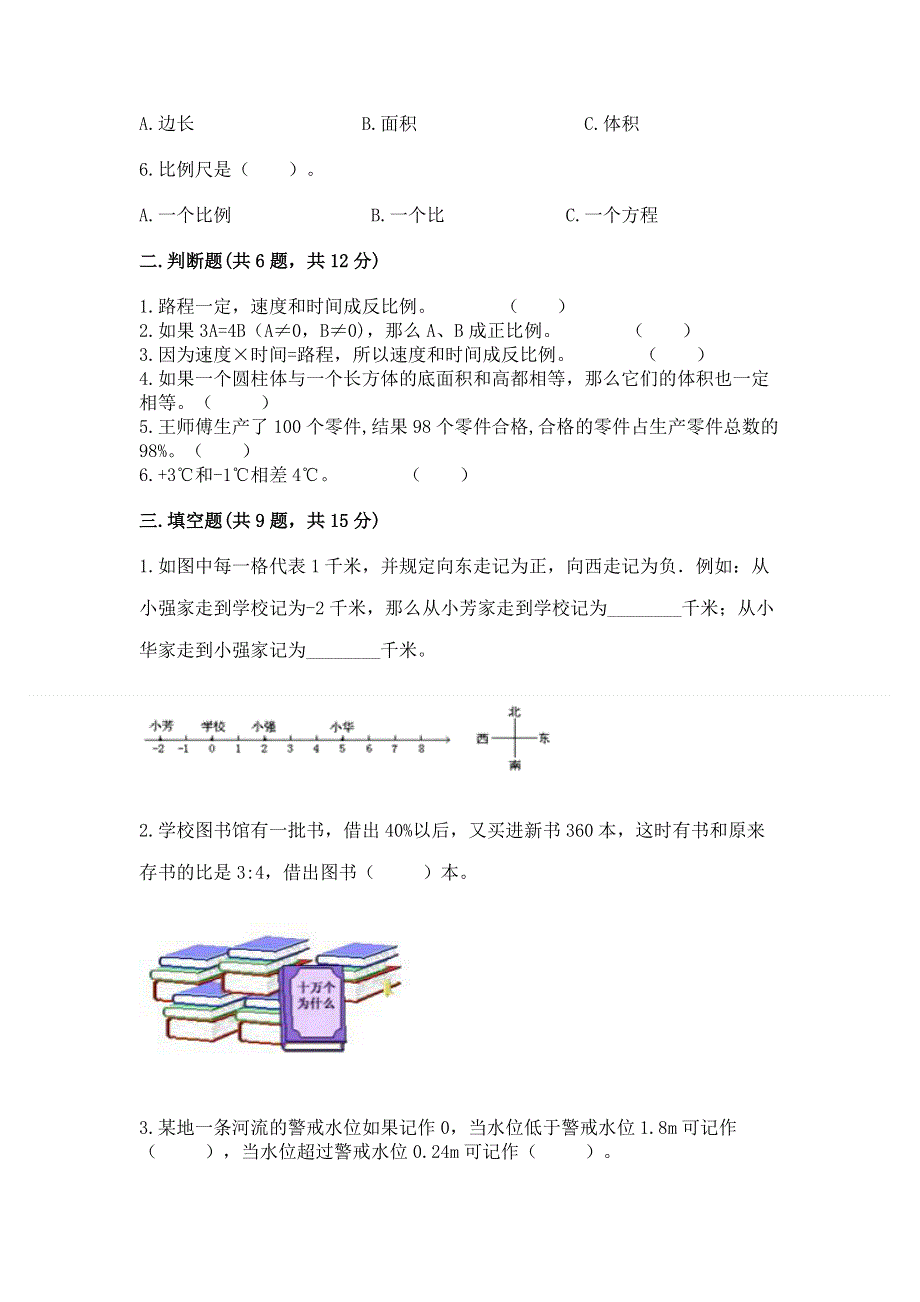 冀教版数学六年级下册期末综合素养提升题附答案【突破训练】.docx_第2页