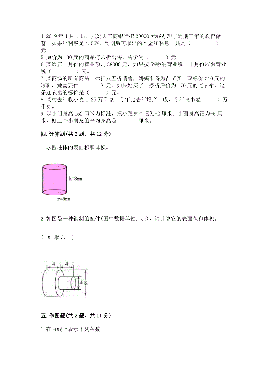 冀教版数学六年级下册期末综合素养提升题附答案【突破训练】.docx_第3页