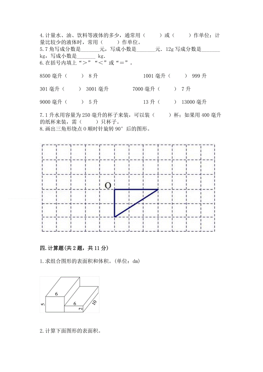 人教版五年级下册数学 期末测试卷及完整答案（精品）.docx_第3页