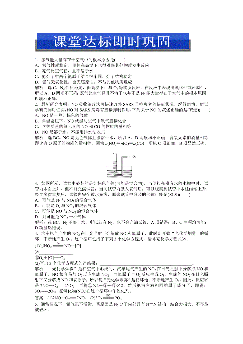 2013年苏教版化学必修1电子题库解析版：专题4 第二单元 第一课时 课堂达标即时巩固 WORD版含答案.doc_第1页