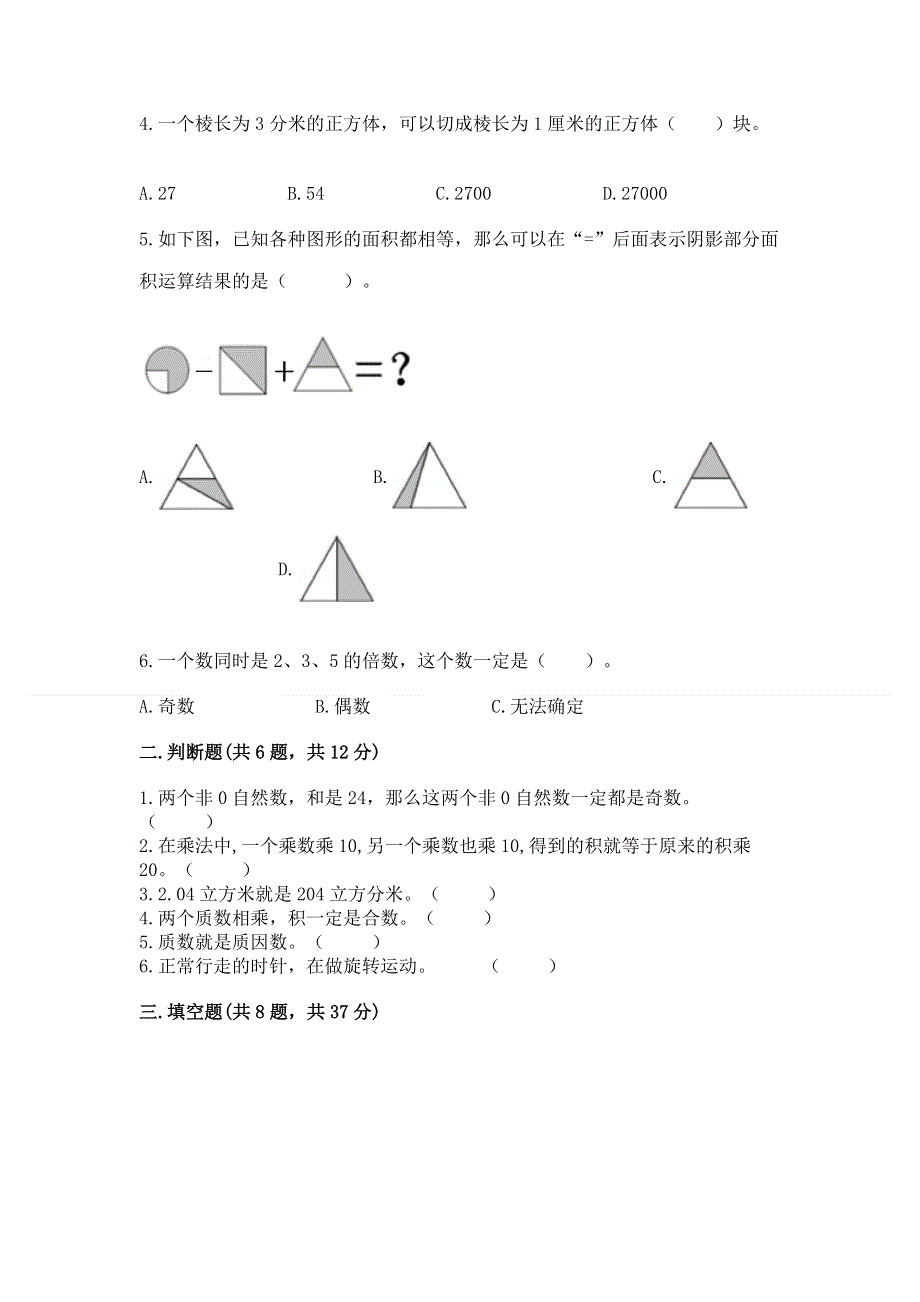 人教版五年级下册数学 期末测试卷及完整答案（易错题）.docx_第2页