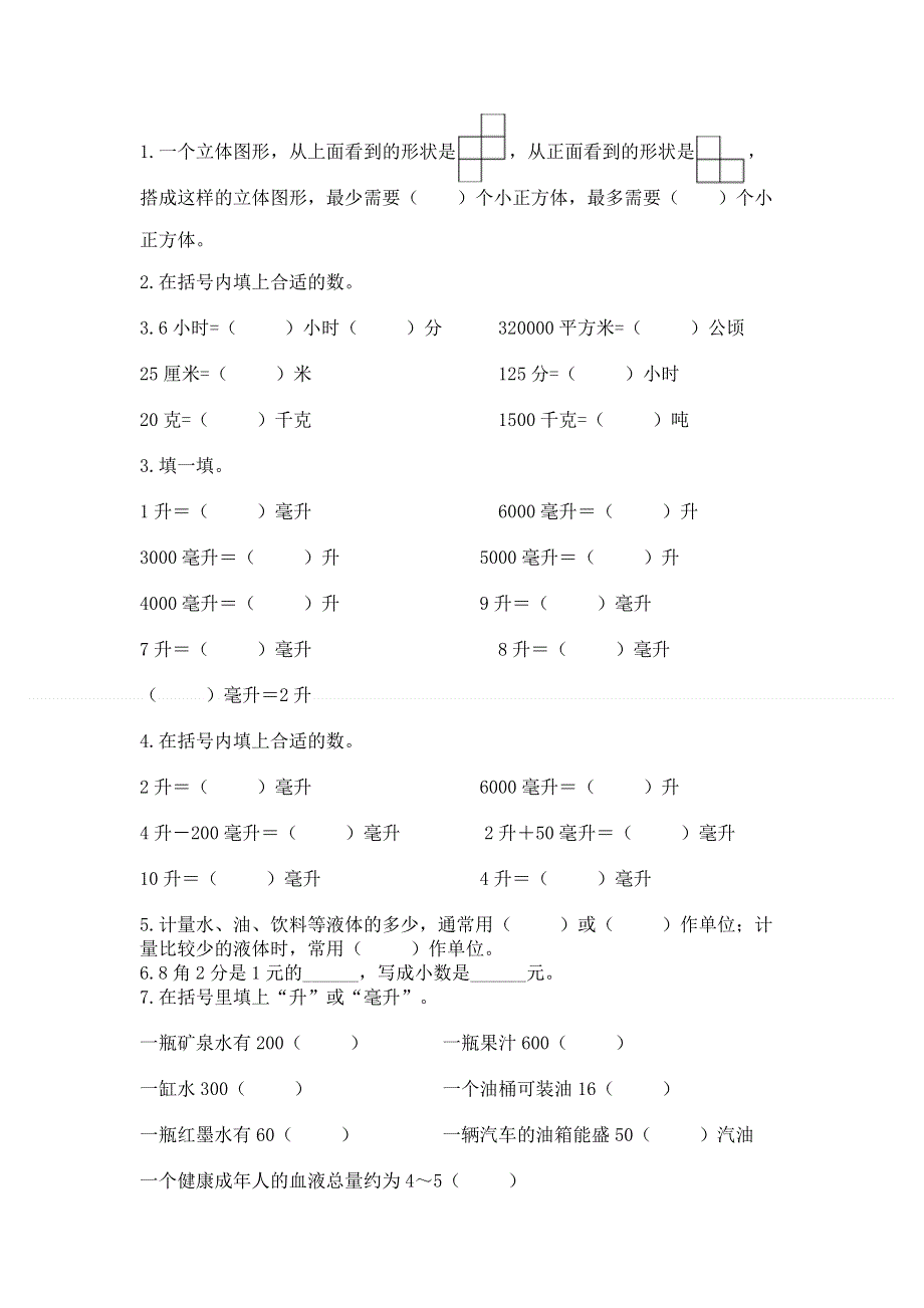 人教版五年级下册数学 期末测试卷及完整答案（易错题）.docx_第3页