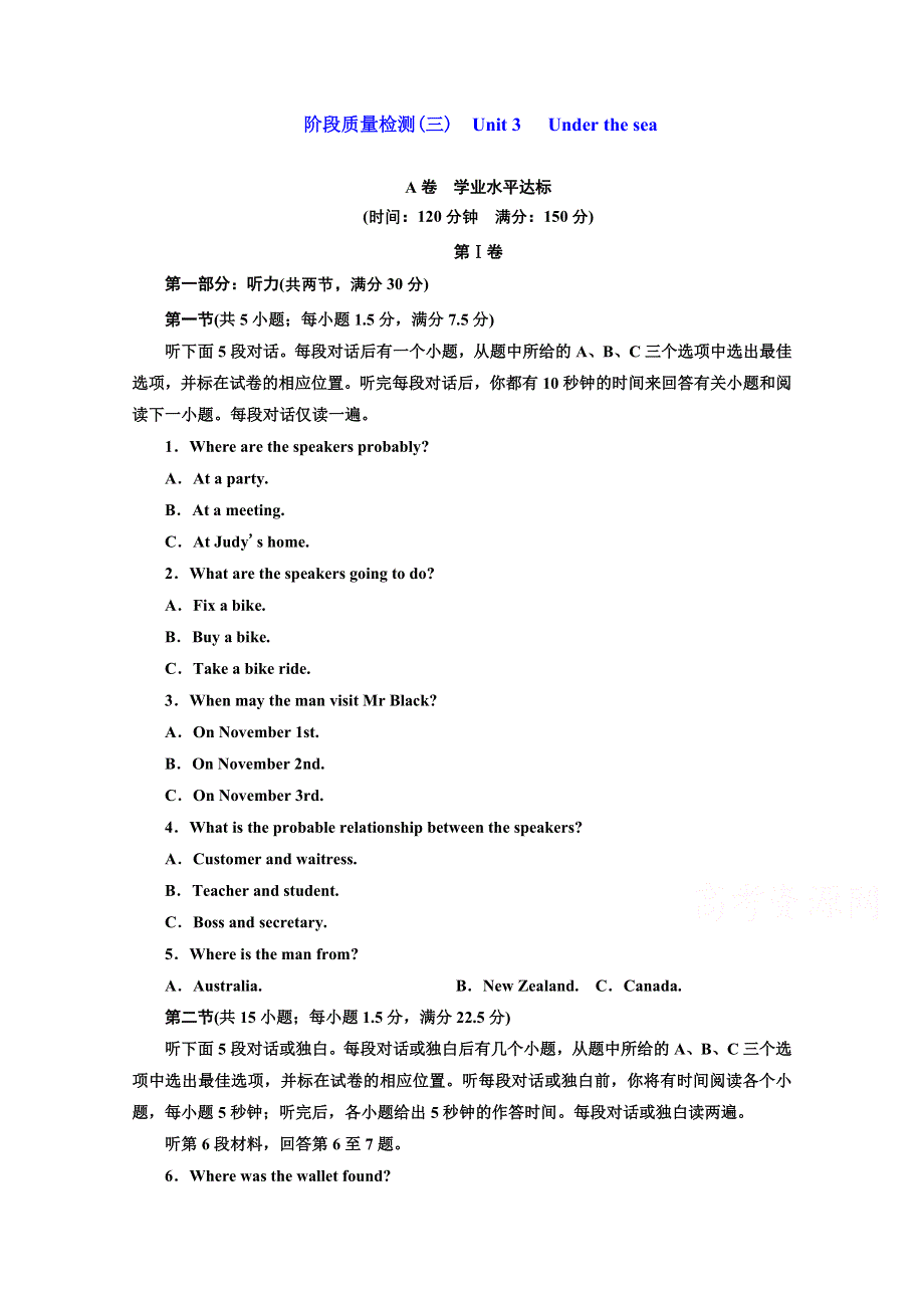 2016-2017学年高中英语人教版必修4阶段质量检测（三）　UNIT 3　UNDER THE SEA WORD版含解析.doc_第1页