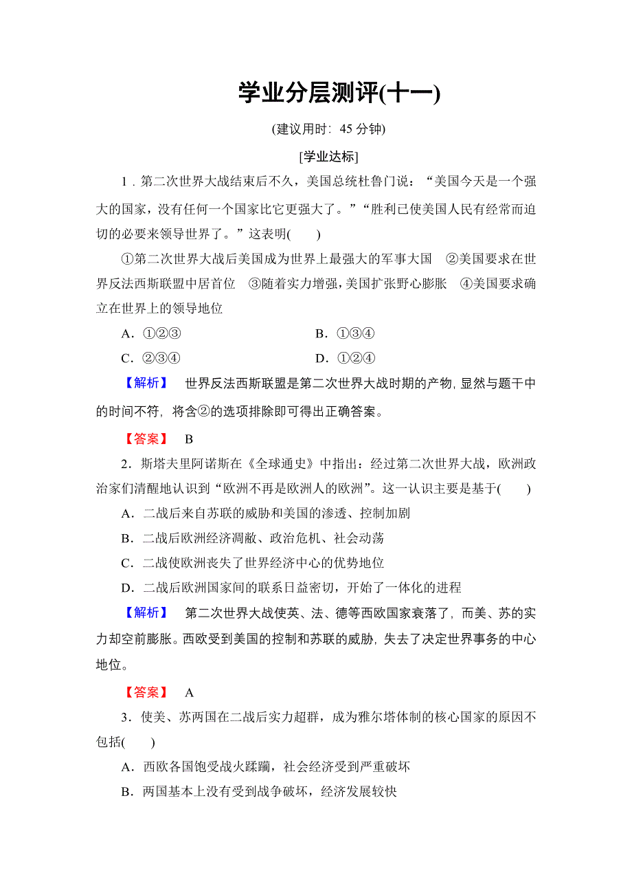 2018版高中历史人民版选修3 学业分层测评11 WORD版含解析.doc_第1页