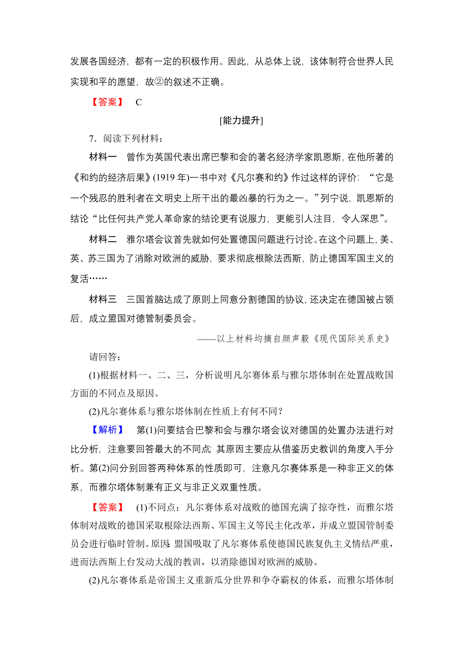 2018版高中历史人民版选修3 学业分层测评11 WORD版含解析.doc_第3页