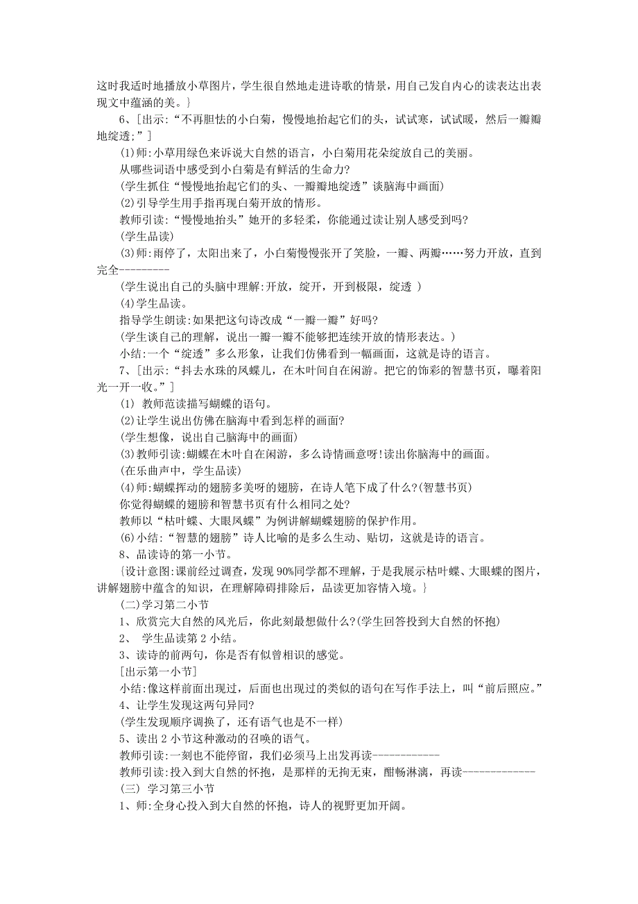 2022四年级语文下册 第3单元 第12课 在天晴了的时候课堂实录素材 新人教版.doc_第2页