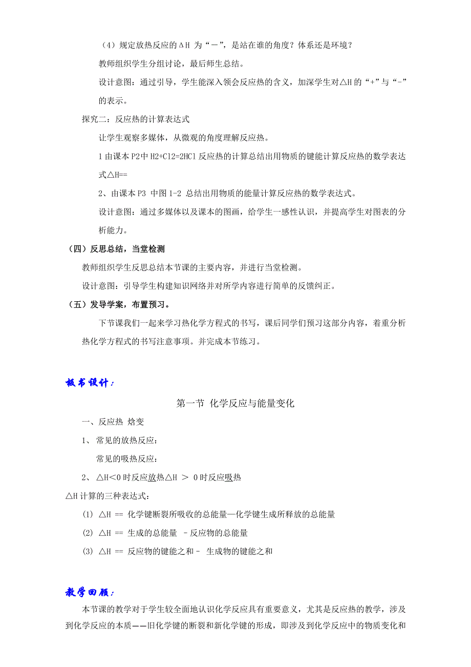 人教版高中化学选修四 1-1-1 焓变 反应热 （教案） .doc_第2页