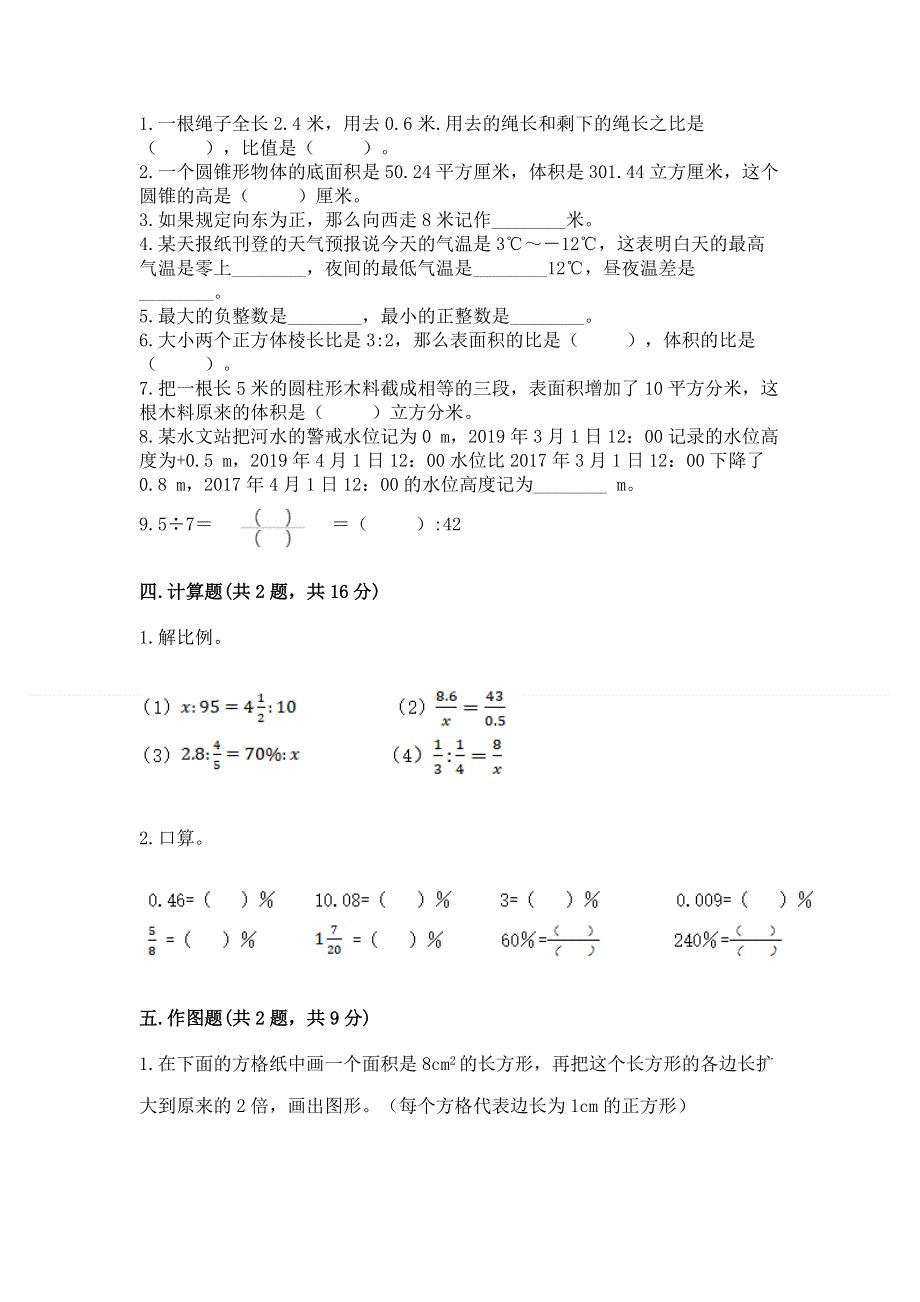 冀教版数学六年级下册期末综合素养提升题附答案【巩固】.docx_第2页