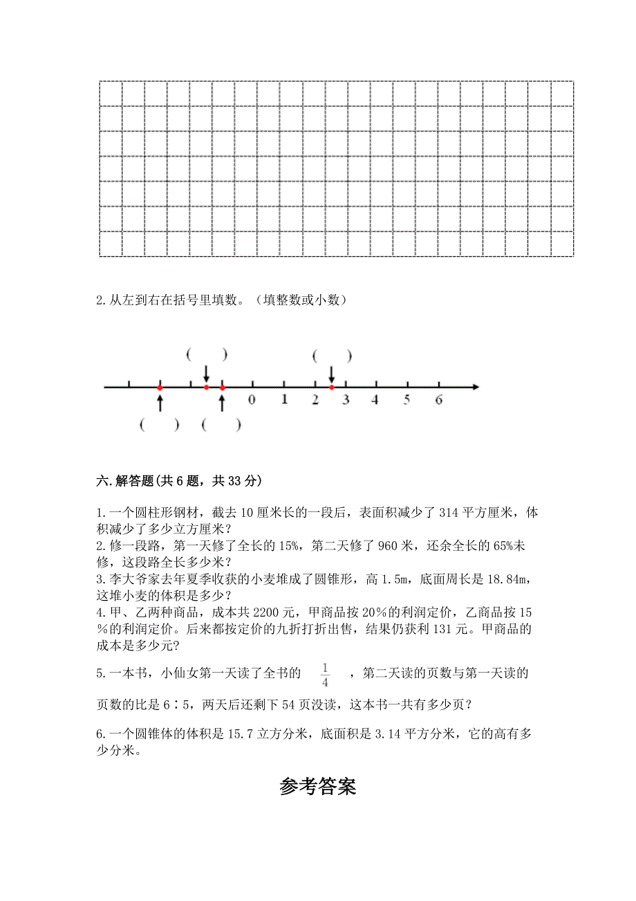 冀教版数学六年级下册期末综合素养提升题附答案【巩固】.docx_第3页