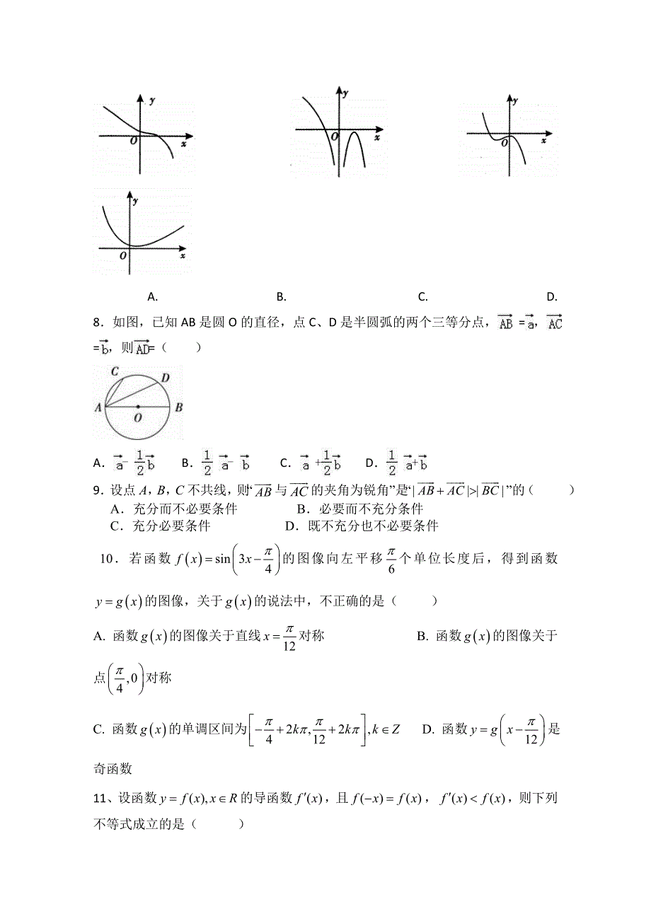 四川省攀枝花市第十五中学校2021届高三上学期第5次周考数学（文）试卷 WORD版含答案.doc_第2页