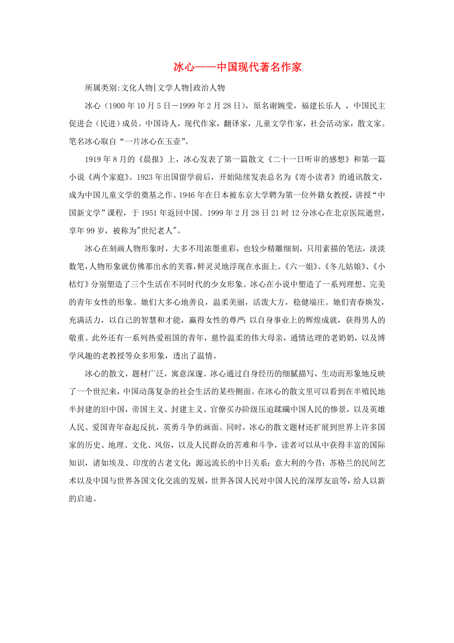 2022四年级语文下册 第3单元 第9课 短诗三首相关资料素材 新人教版.doc_第1页