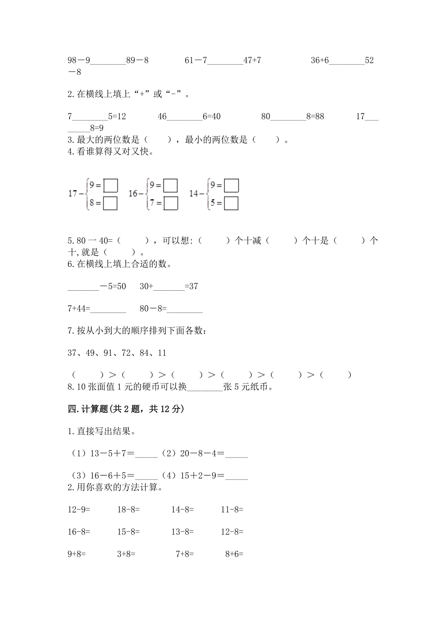 人教版一年级下册数学期末测试卷精品【考点梳理】.docx_第2页