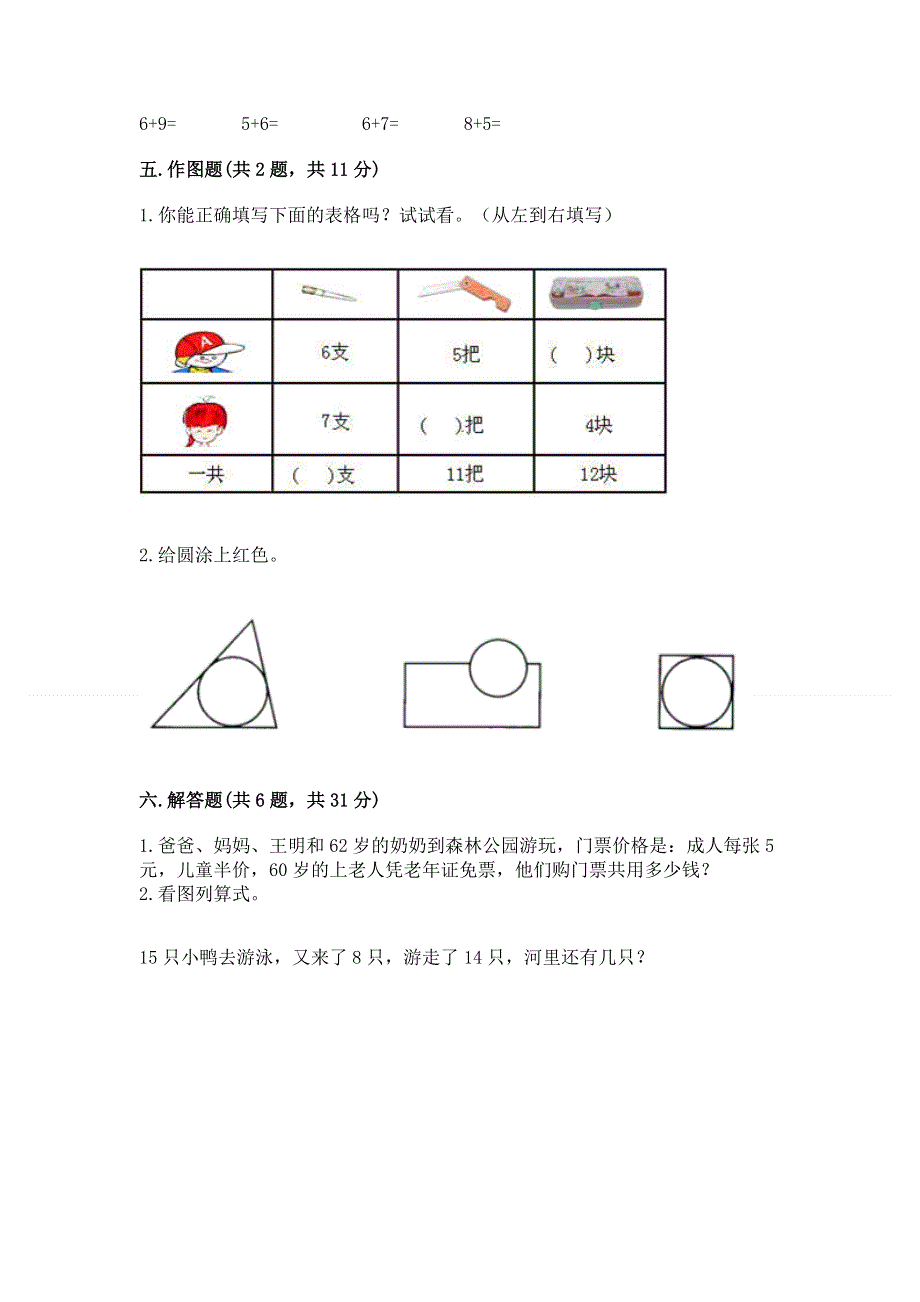 人教版一年级下册数学期末测试卷精品【考点梳理】.docx_第3页