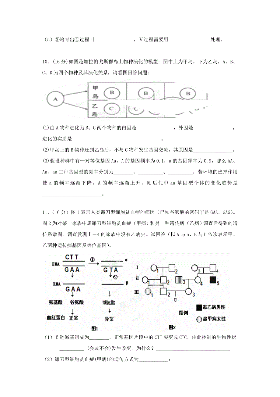 广东省东莞市第七中学2014-2015学年高二上学期第一次月考生物试题WORD版含答案.doc_第3页