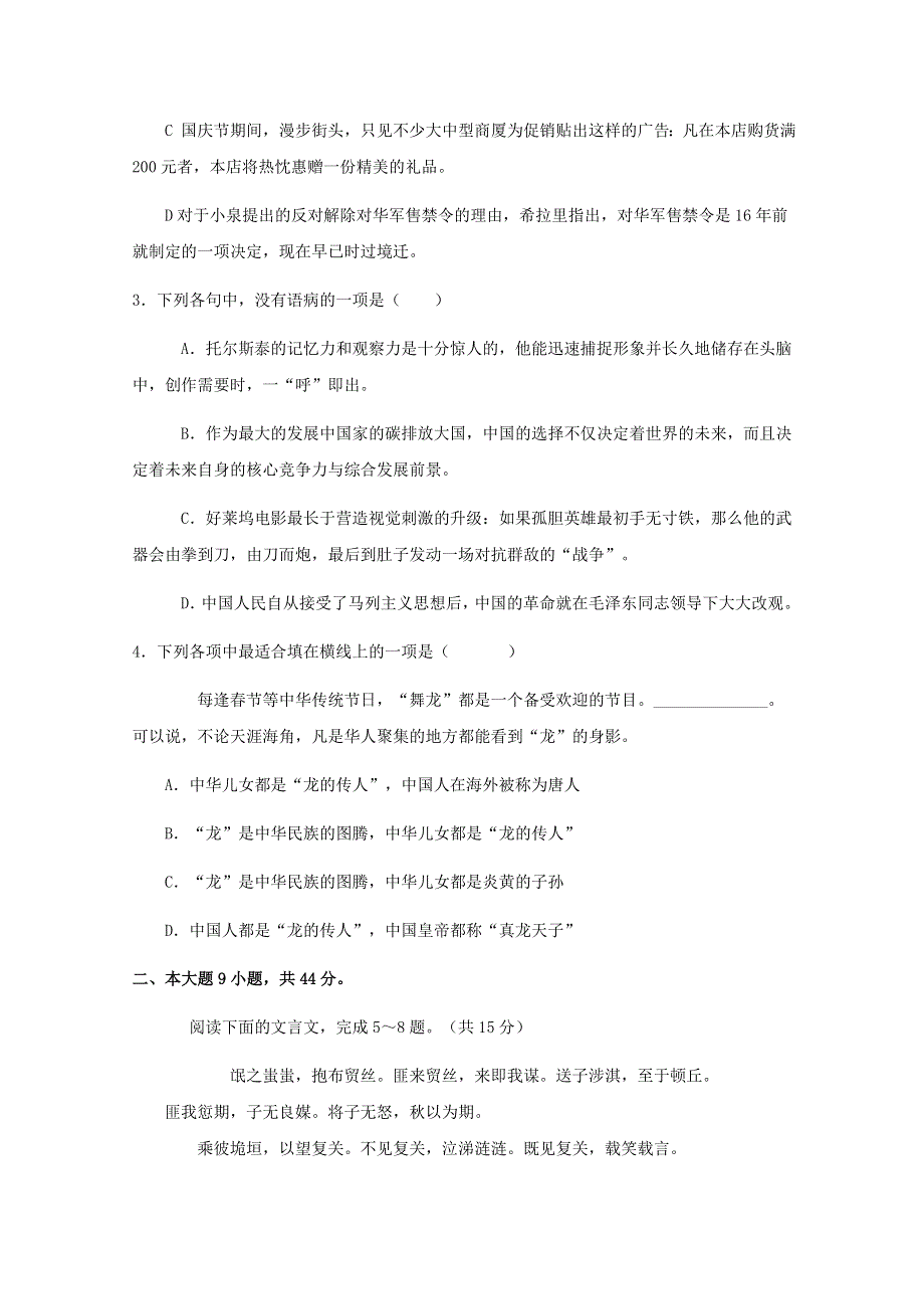 广东省东莞市第七高级中学2011-2012学年上学期高一第一次月考试题（语文）.doc_第2页