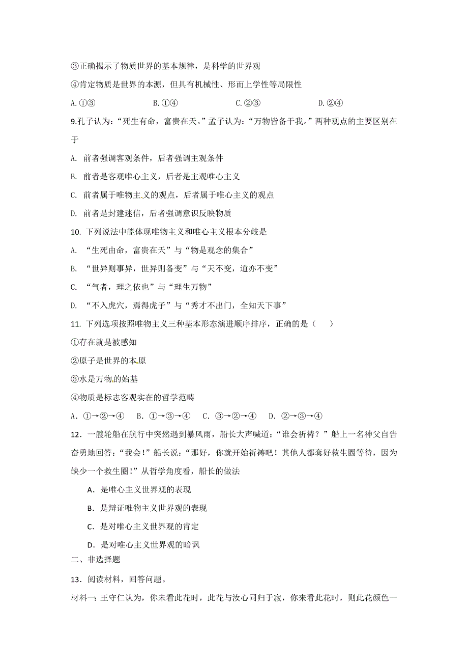 《优选整合》人教版高中政治必修四 2-2唯物主义和唯心主义 练习学生版 .doc_第3页