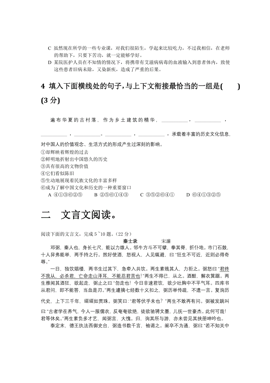 广东省东莞市第一中学2013届高三上学期8月月考语文试题.doc_第2页