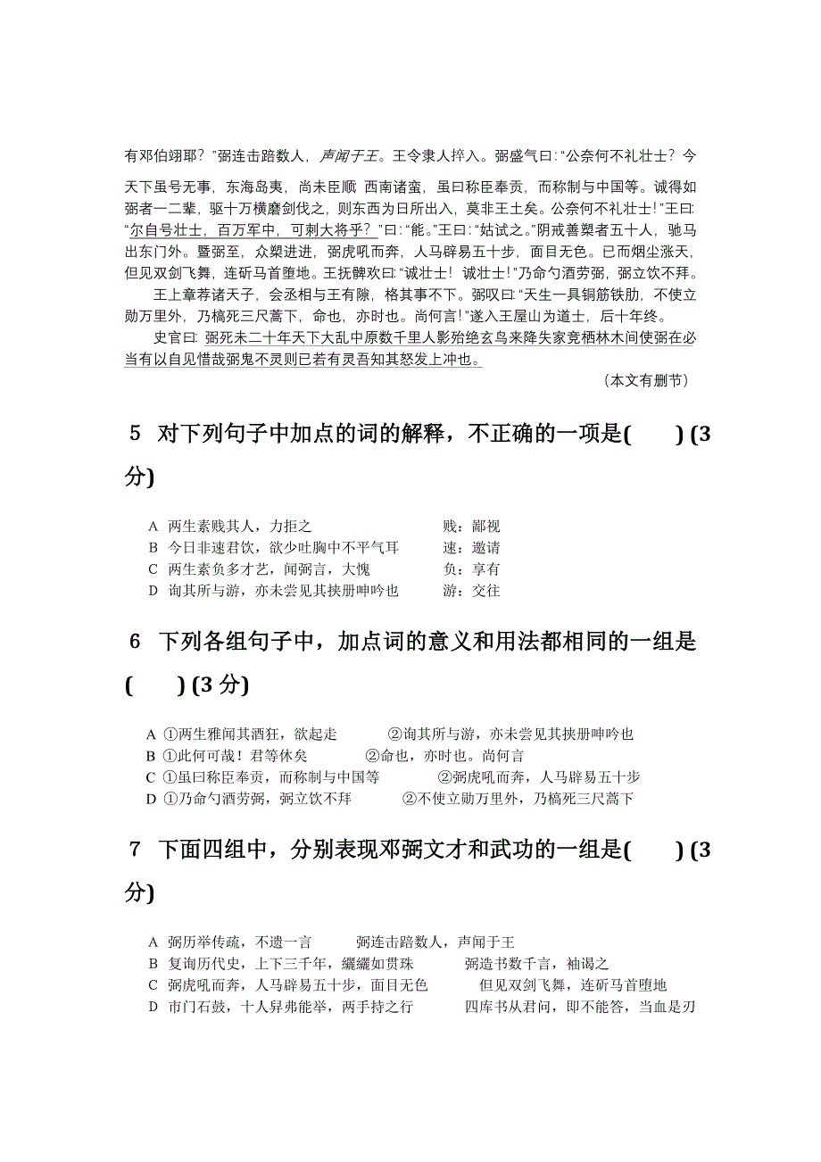 广东省东莞市第一中学2013届高三上学期8月月考语文试题.doc_第3页