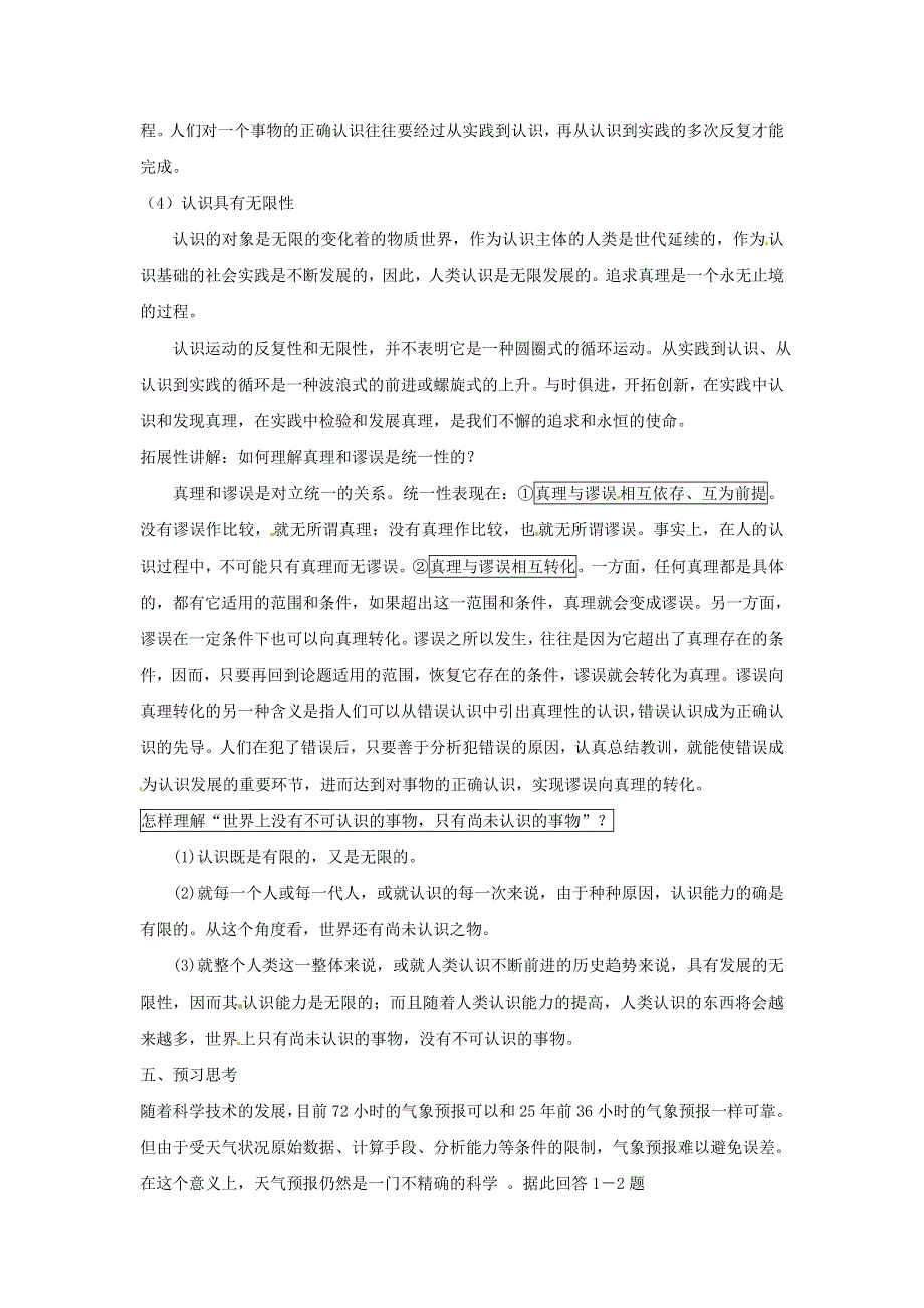 《优选整合》人教版高中政治必修四 6-2在实践中追求和发展真理 学案教师版 .doc_第2页