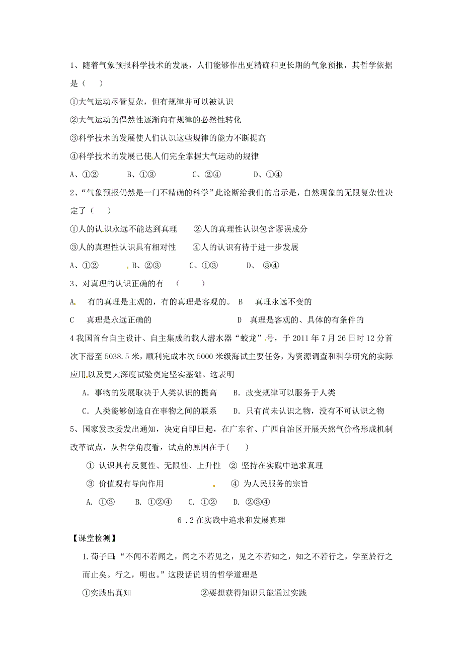 《优选整合》人教版高中政治必修四 6-2在实践中追求和发展真理 学案教师版 .doc_第3页