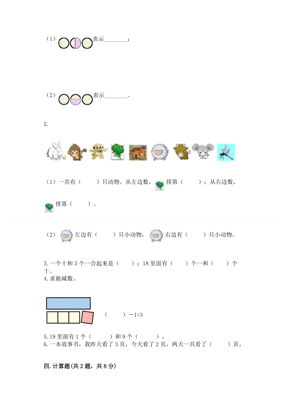 新人教版一年级上册数学期末测试卷及参考答案（满分必刷）.docx_第3页